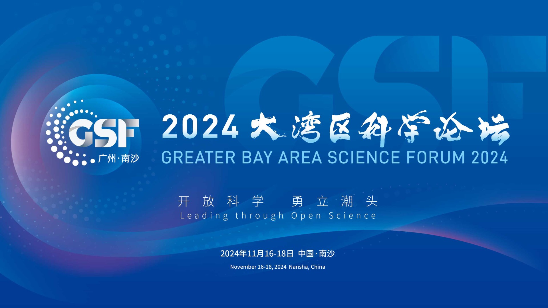 Greater Bay Area Science Forum set for November 16-18 with events in Guangdong, Hong Kong, and Macao