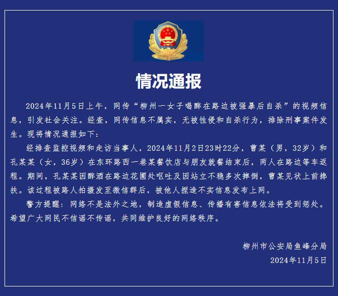 图源：“柳州鱼峰警方”微信公众号