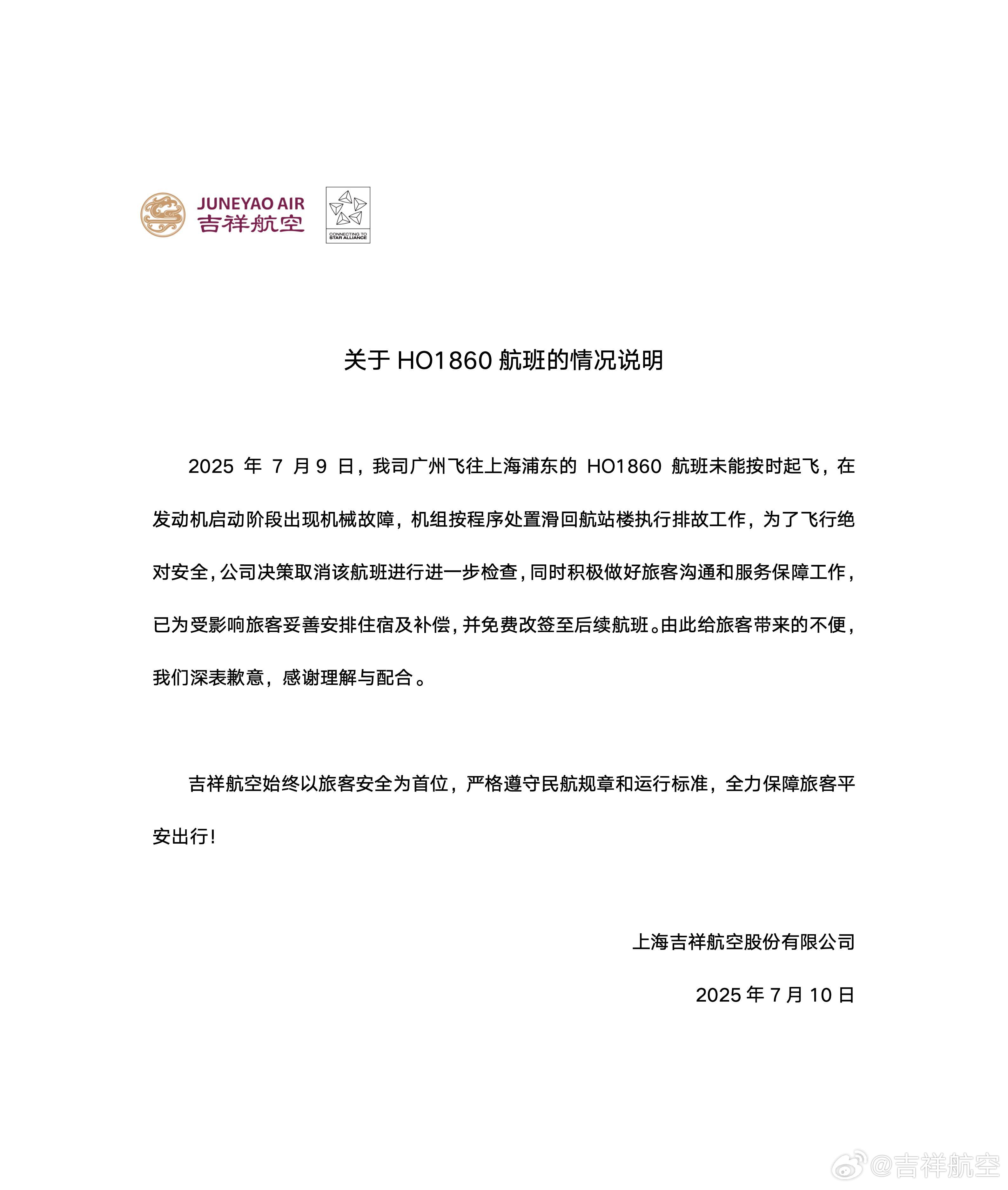 由于机械故障,从广州飞往上海的航班未能拆除