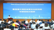 南方网评:产学研深度融合,共绘湾区体育文化繁荣发展新图景 南方网评:产学研深度融合,共绘湾区体育文化繁荣发展新图景