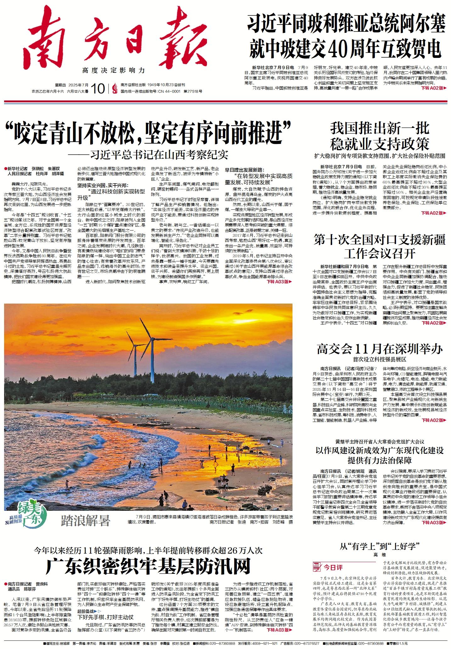 2025-07-10 封面