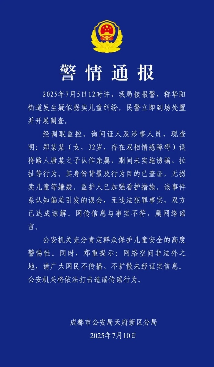 据称，成都警方的报告与孩子的贩运辩论：人类