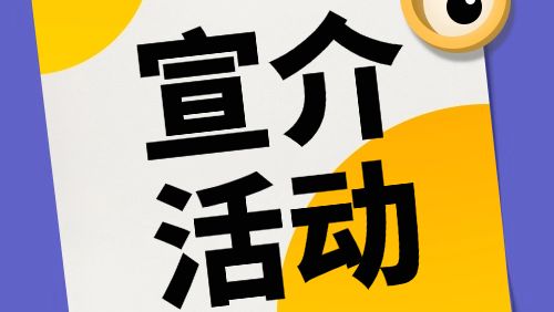 十二城巡回宣介活动圆满收官！粤港澳大湾区创业大赛邀你共筑未来→