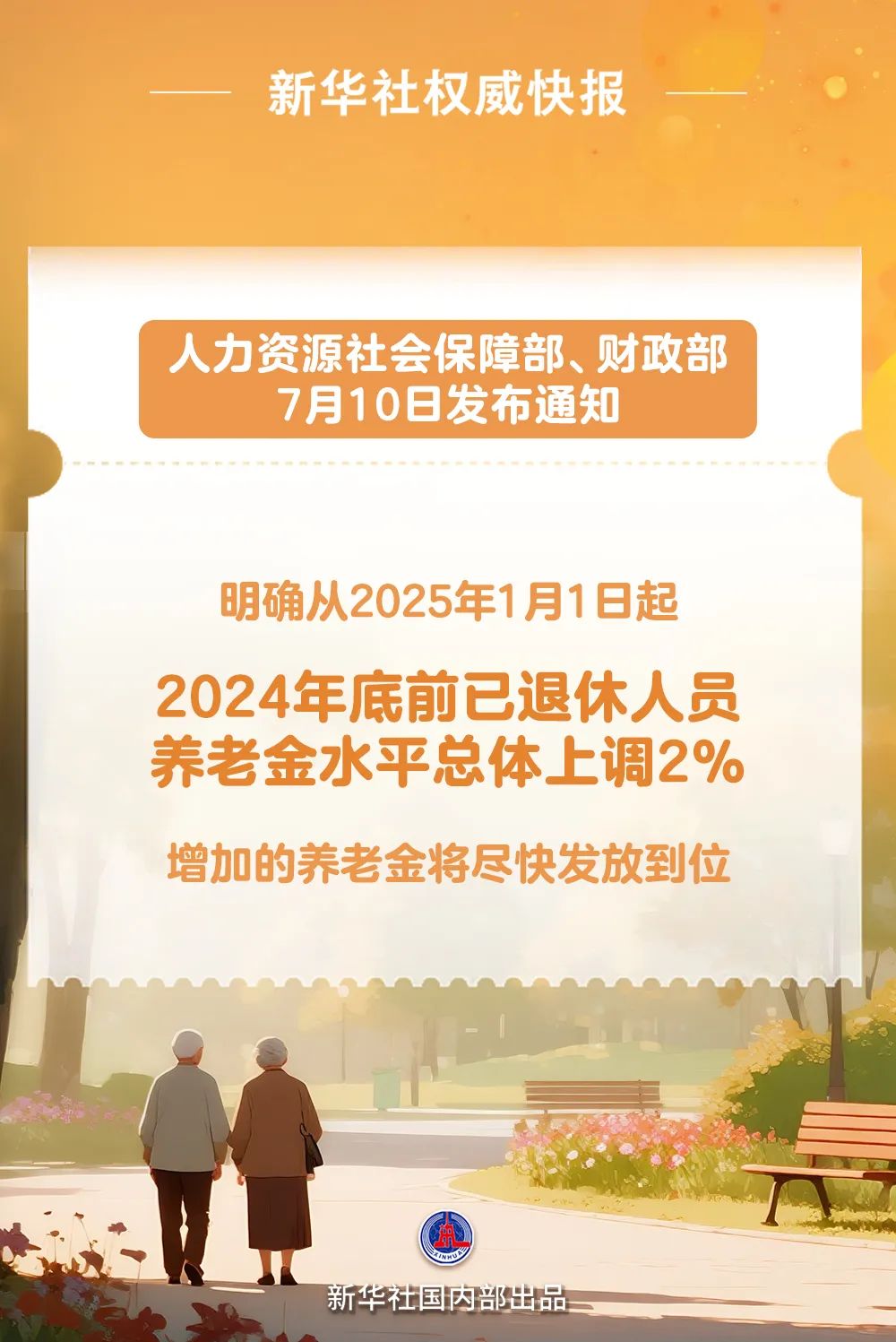 南部网络评论：养老金的“连续二十个调整”将