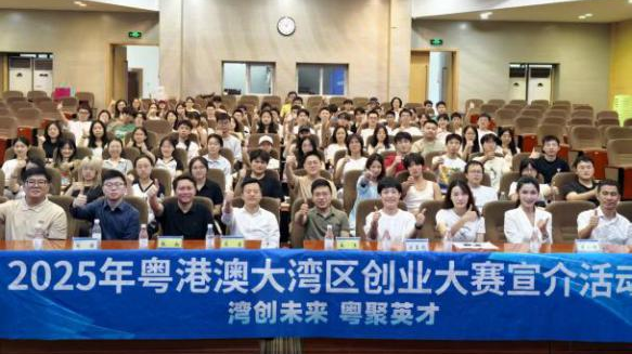 十二城巡回宣介圆满结束 粤港澳大湾区创业大赛蓄势待发