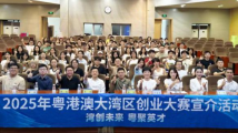十二城巡回宣介圆满结束 粤港澳大湾区创业大赛蓄势待发 十二城巡回宣介圆满结束 粤港澳大湾区创业大赛蓄势待发
