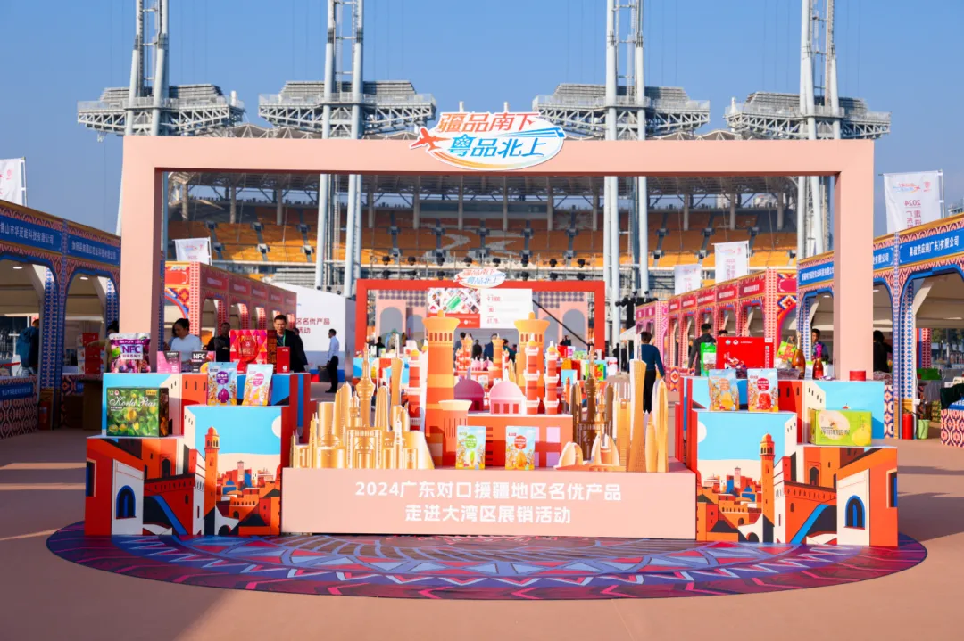 “疆品南下 粤品北上”系列活动在粤港澳大湾区举行,展销新疆的名特优新产品。