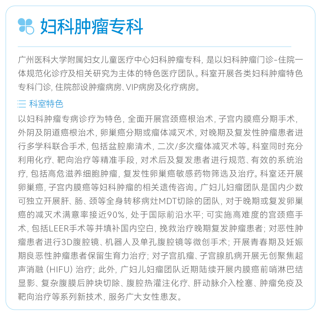 妇科肿瘤专科.jpg