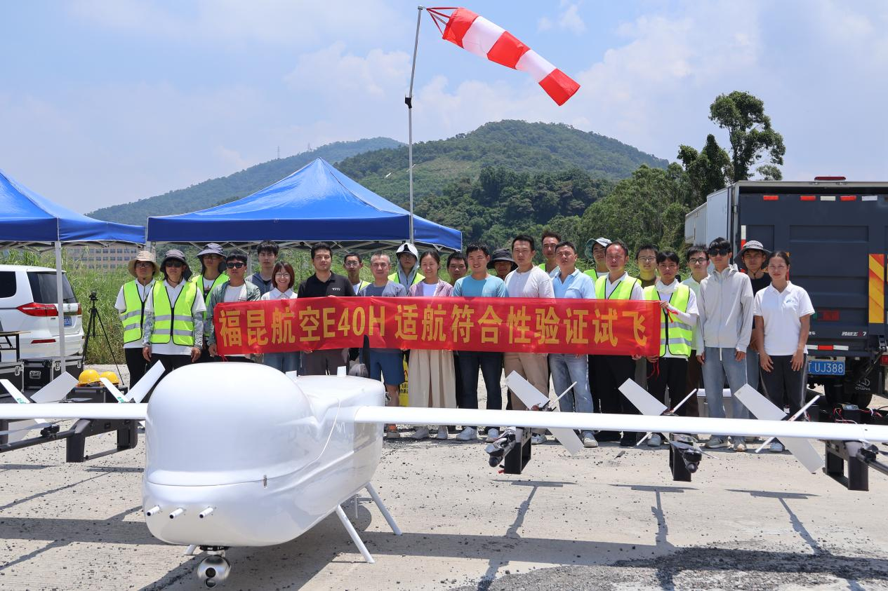 福昆航空E40H开展适航符合性验证试飞。