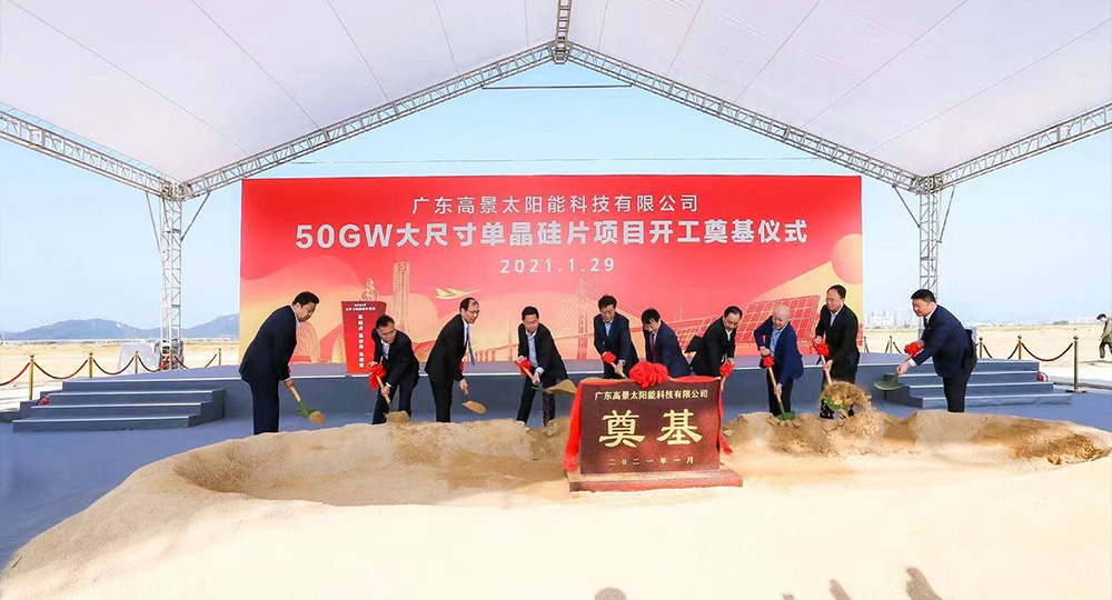 珠海基地50GW大尺寸单晶硅片项目开工奠基仪式。来源：受访人提供