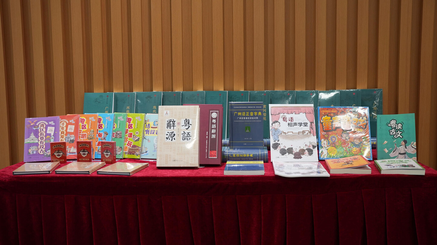 “粤语文化研究院”图书与文创产品