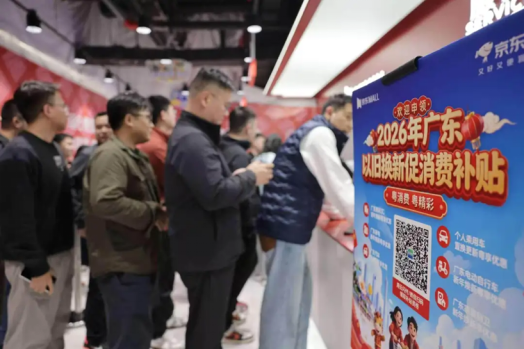 2026年全国首笔以旧换新“国补”订单花落广州。通讯员供图