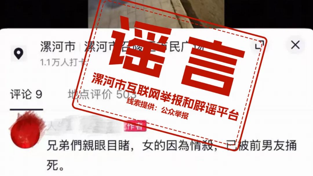 辟谣！漯河一女子在街上被前男友捅死系谣言｜破谣局