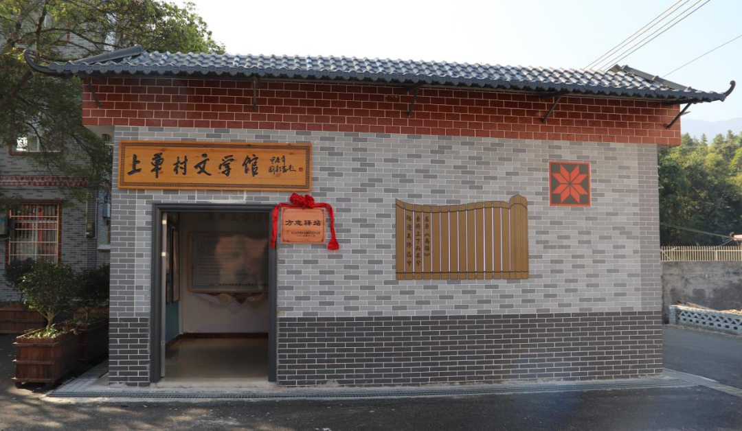 永和镇上草村文学馆(来源:连山壮族瑶族自治县史志办公室)