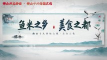 佛山方志影像|鱼米之乡 美食之都 佛山方志影像|鱼米之乡 美食之都