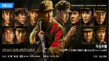 电视剧《上甘岭》在央视开播,黄轩、王雷演绎军人风骨 电视剧《上甘岭》在央视开播,黄轩、王雷演绎军人风骨