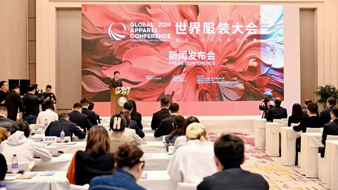 2024 World Fashion Conference to be held in Humen, Dongguan in November