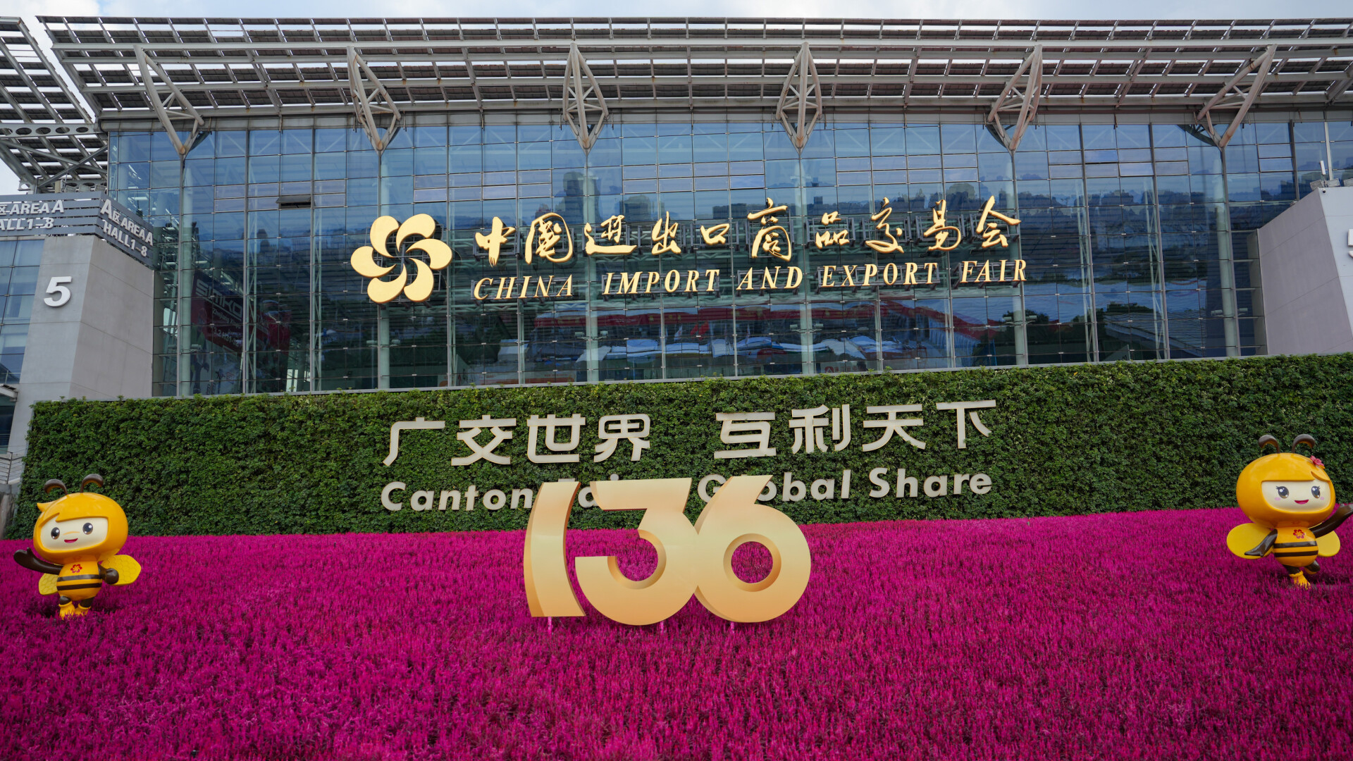 Full list of products & layout of 136th Canton Fair, Phase 1