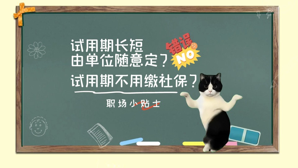 南方公益丨@职场“萌新”，当心试用期变“白用期”
