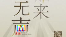 一周广东艺文推荐|观往知来,润物无声,国际博物馆日来了! 一周广东艺文推荐|观往知来,润物无声,国际博物馆日来了!