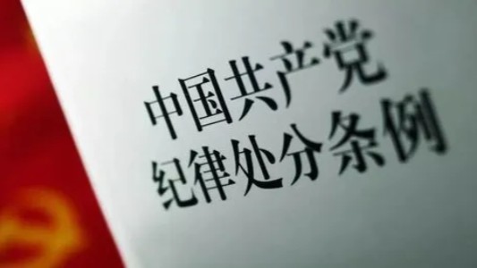 强化纪律意识 增强“四个定力”