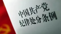 强化纪律意识 增强“四个定力” 强化纪律意识 增强“四个定力”