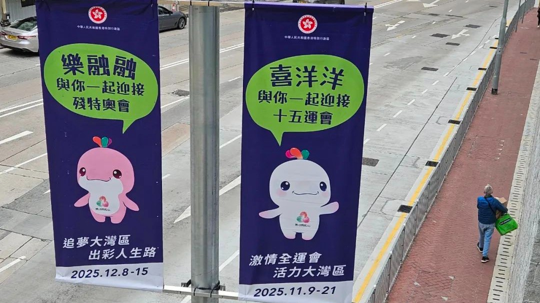 第十五届全运会香港赛区志愿者遴选完成