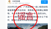 小鹏汽车智能驾驶事故宣判?假的!|破谣局 小鹏汽车智能驾驶事故宣判?假的!|破谣局