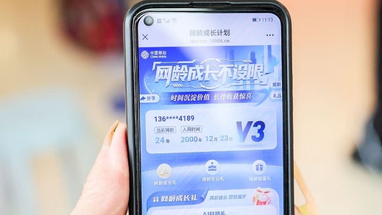 中国移动网龄成长计划“时光阶梯” 亮相广州