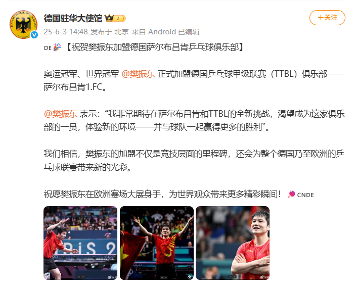 德国驻华大使馆微博截图。为德