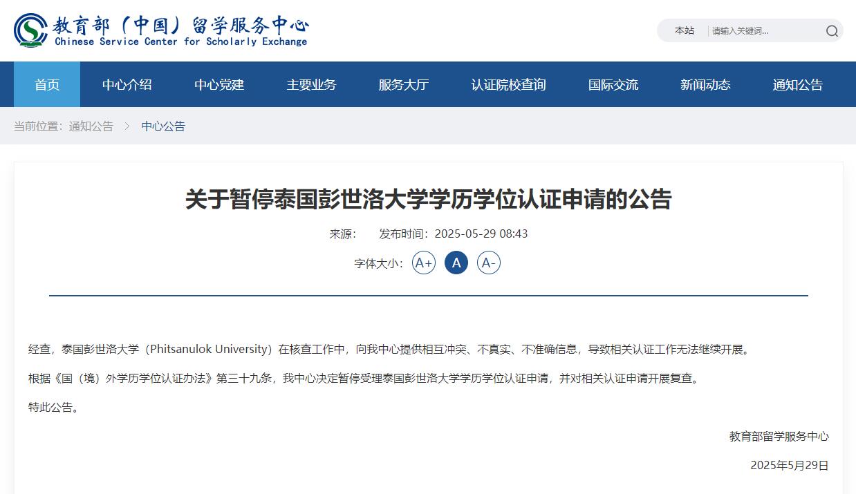 教育部已暂停该大学在国外的学历认证,国外的