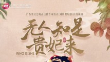 杨贵妃穿越到增城!广州出品微短剧《无人知是贵妃来》上线央视频 杨贵妃穿越到增城!广州出品微短剧《无人知是贵妃来》上线央视频