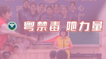 暖心帮扶,提灯引路!她们是最美禁毒“娘子军”! 暖心帮扶,提灯引路!她们是最美禁毒“娘子军”!