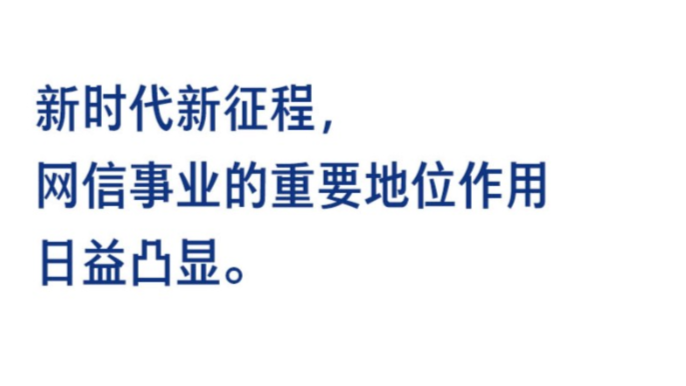 习言道｜使互联网这个最大变量变成事业发展的最大增量