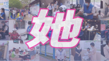 每一个“她”,都色彩飞扬! 每一个“她”,都色彩飞扬!
