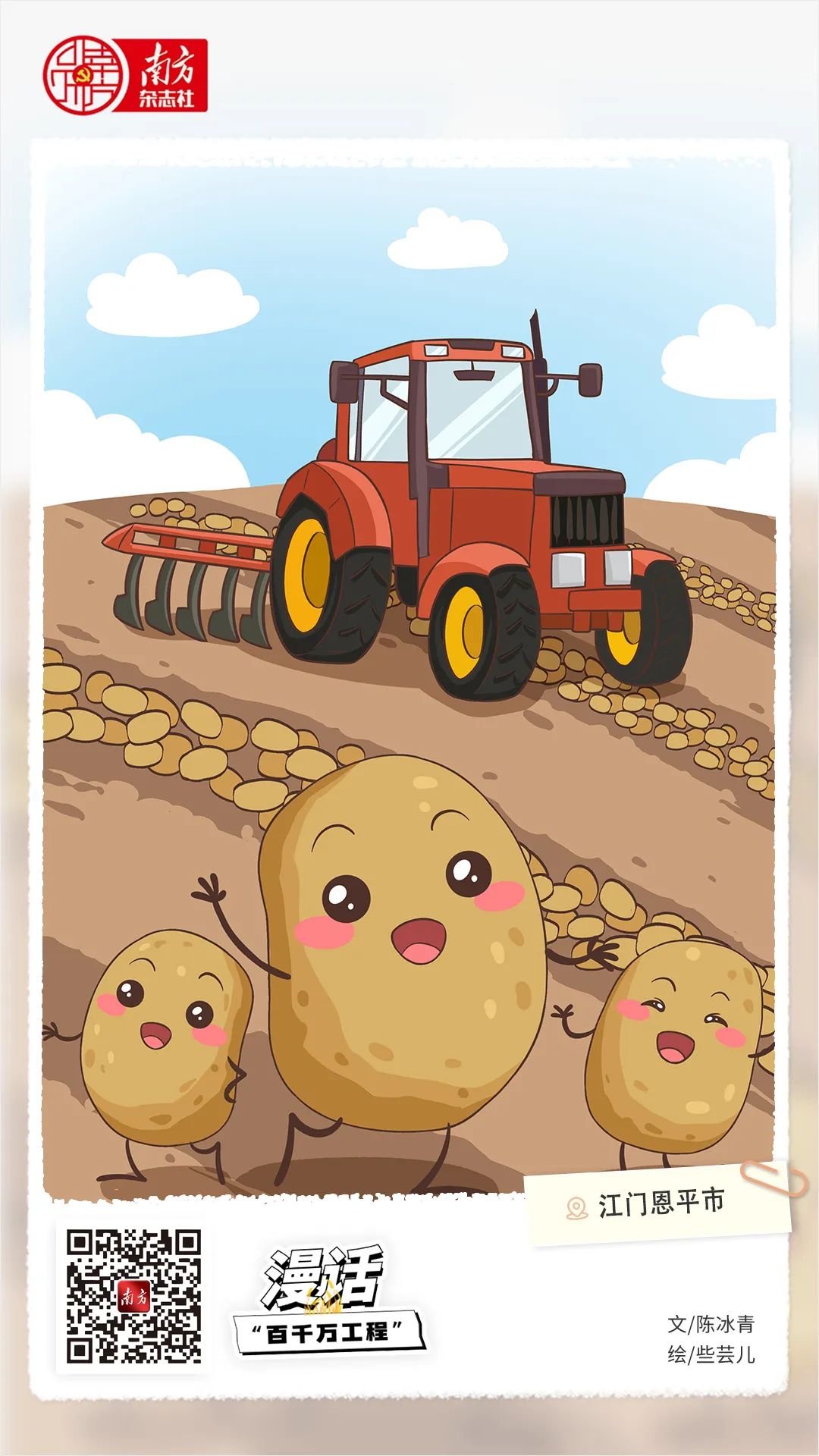 “金薯仔”产业迸发新活力，这条致富新道路稳！丨漫话“百千万工程”