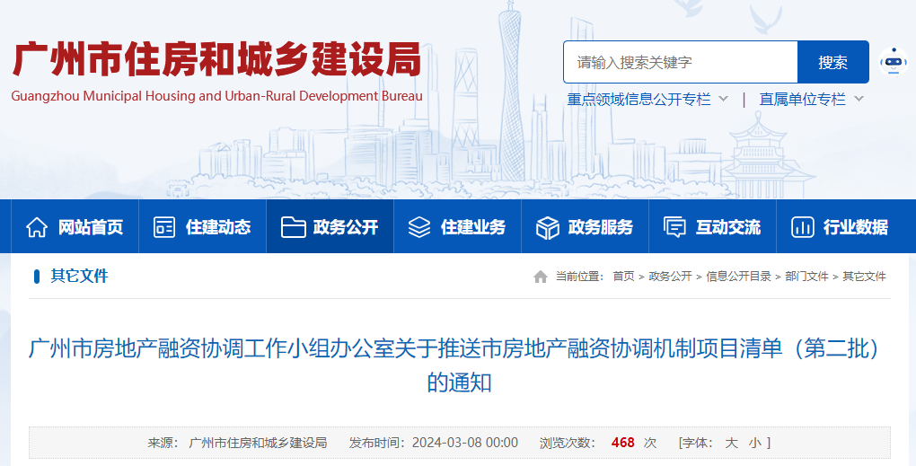 图源：广州市住房和城乡建设局网