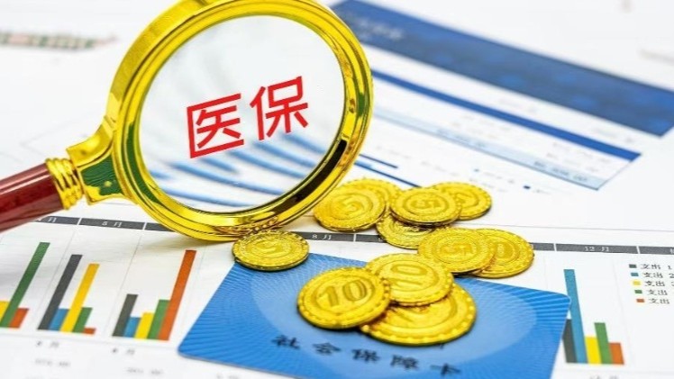 广东医保织密民生网 改革创新服务经济社会发展大局