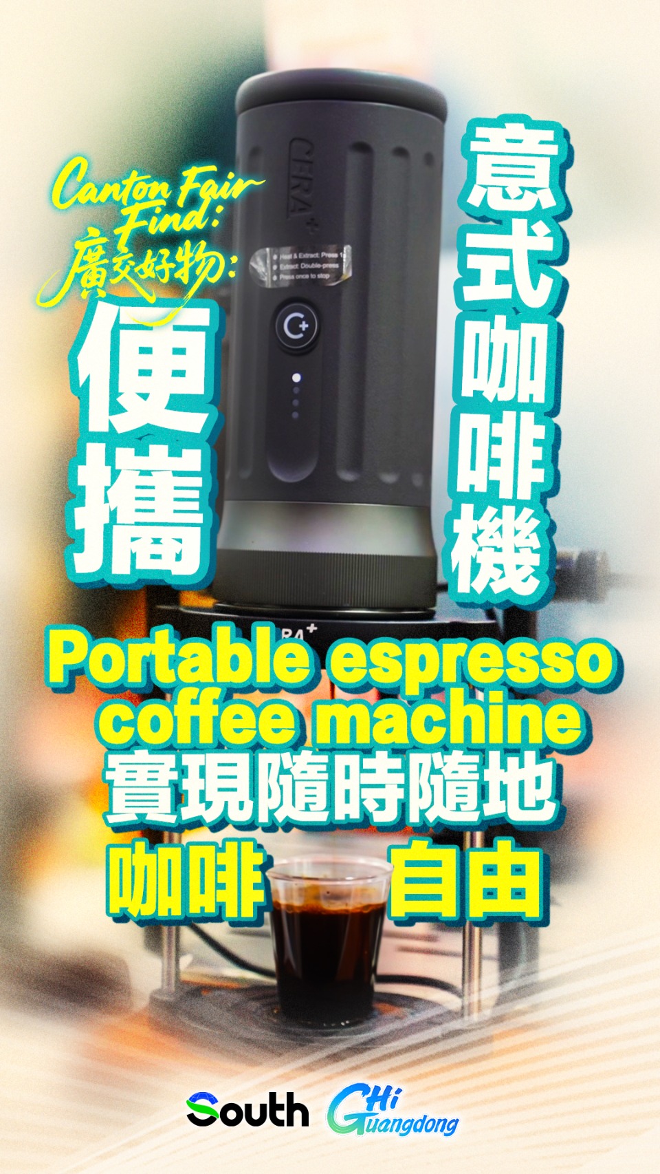 Canton Fair Find: Portable espresso coffee machine