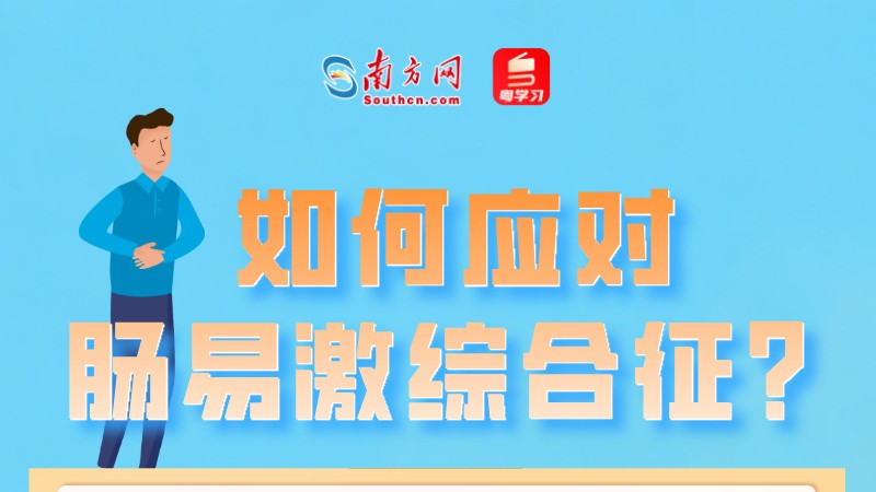 气温骤降就腹痛腹泻？四招助你护肠道温暖过冬