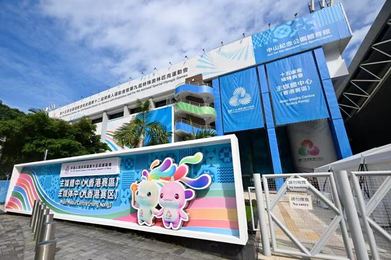 图为全运会香港赛区主媒体中心