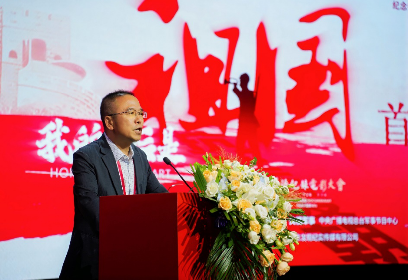 军事科学院解放军党史军史研究中心 原主任、大校研究员、影片顾问 郭志刚致辞