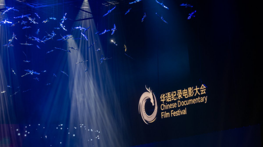Fourth Chinese Documentary Film Festival in Zhuhai serves a visual feast
