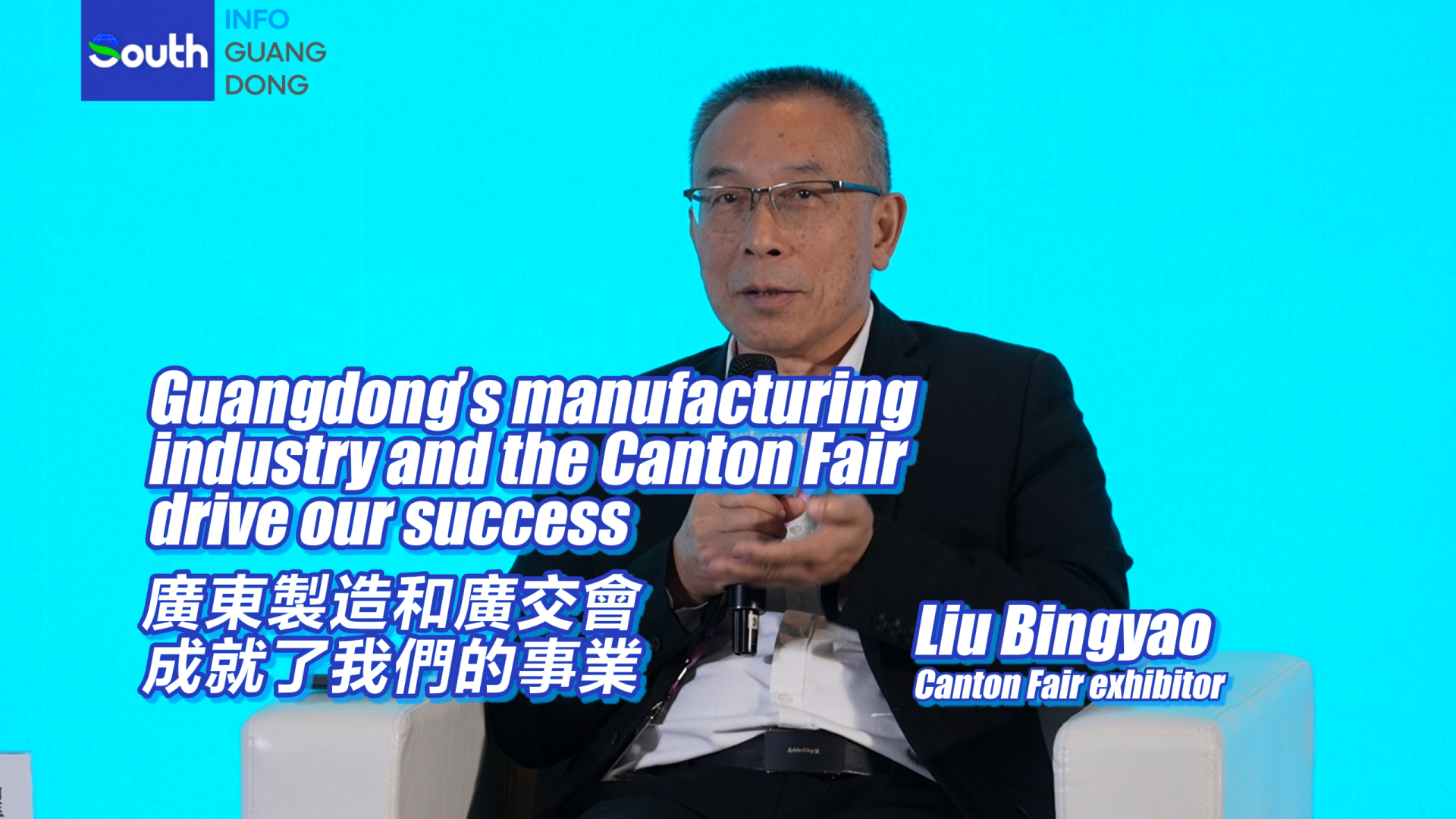 Canton Fair exhibitor: Guangdong's manufacturing industry and the Canton Fair drive our success