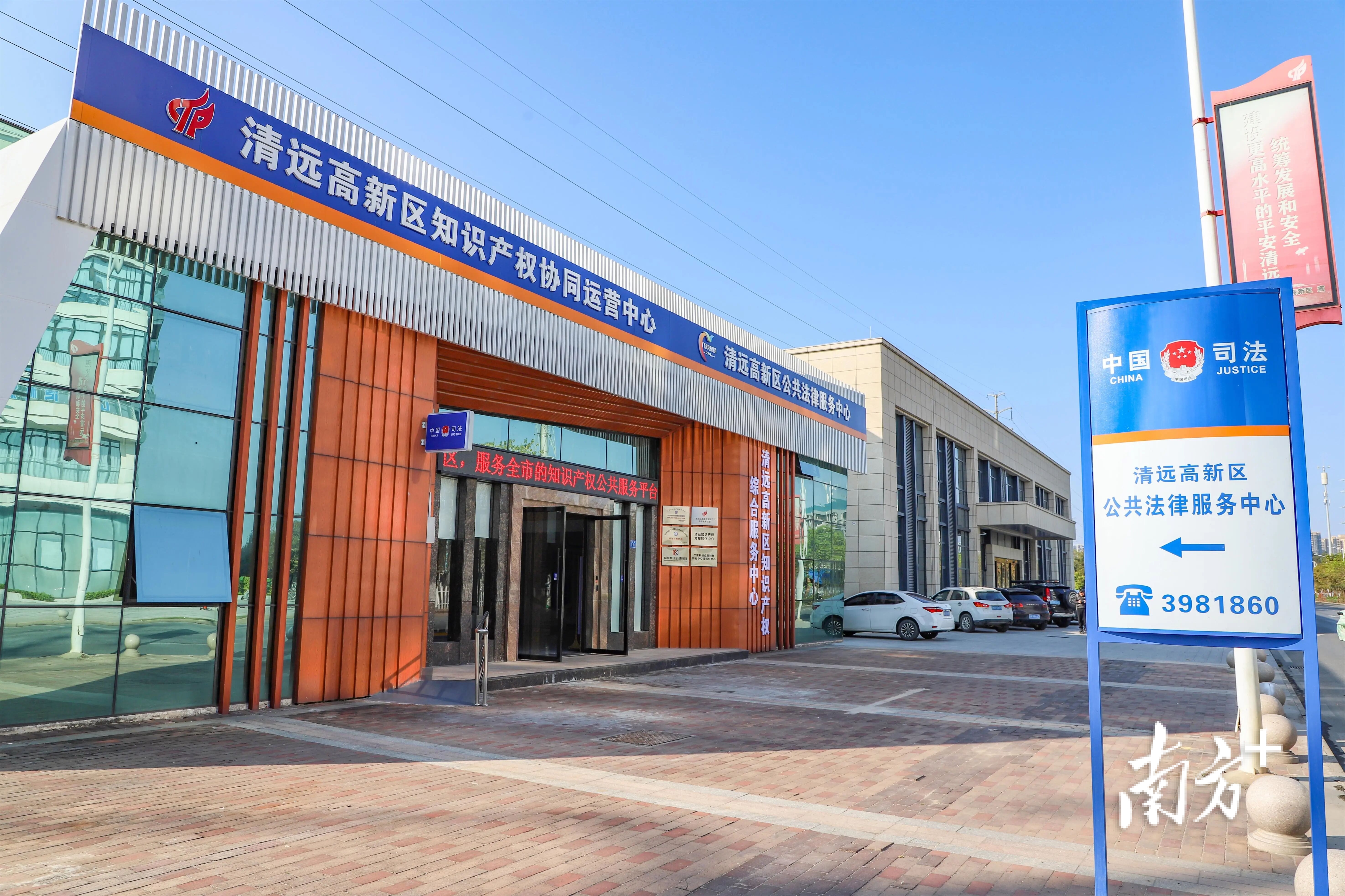 清远高新区知识产权协同运营(综合服务)中心。陈相如 摄