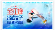 全红婵、陈芋汐今晚10米跳台对决!预约直播,一起观赛 全红婵、陈芋汐今晚10米跳台对决!预约直播,一起观赛