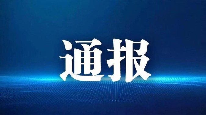 男子举报县工商联副主席冒名顶替上学，当地通报