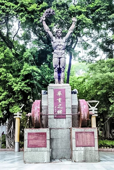 东莞市石龙镇“举重之乡”雕像