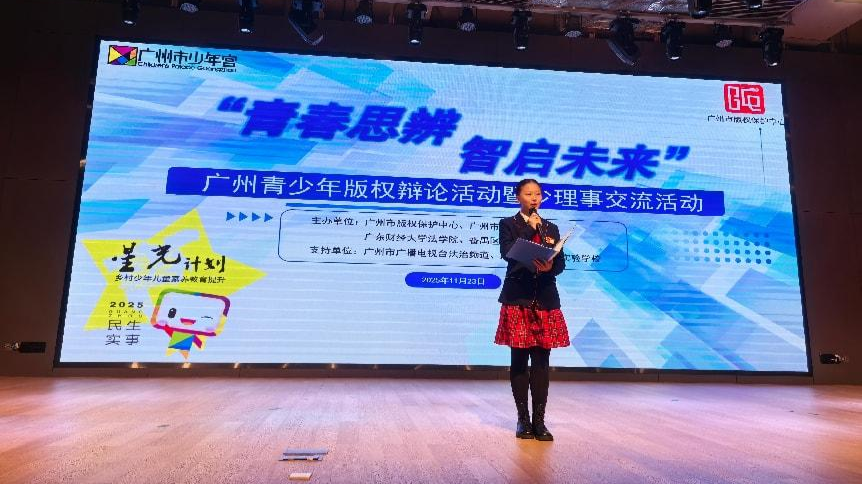 大中小学生辩手齐上阵，广州举办青少年版权辩论活动