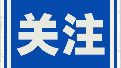 人力资源社会保障部发布《技能人才最低工资分类参考指引》